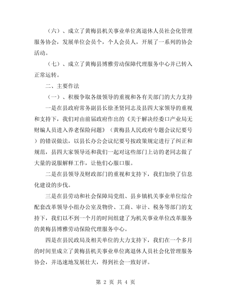 县机关事业单位保险福利局去年度工作总结_第2页