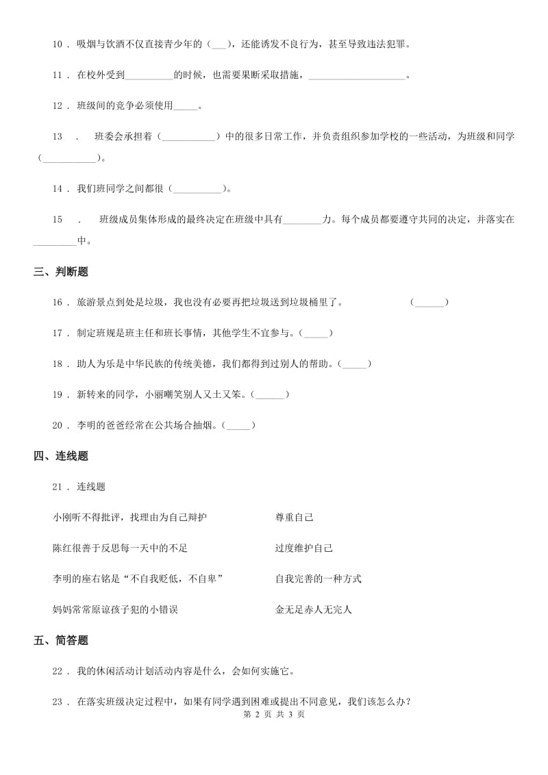 合肥市2020年五年级上册期中考试道德与法治试卷C卷_第2页