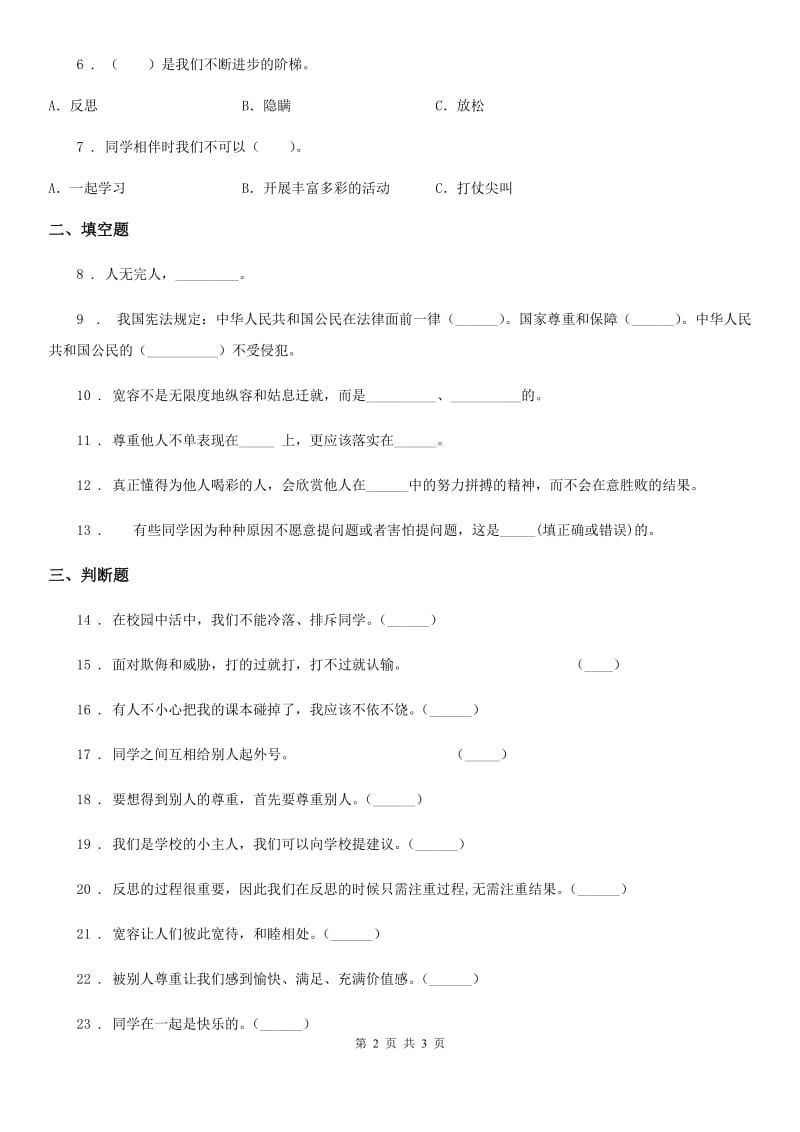 合肥市2019-2020年六年级下册第一单元 完善自我 健康成长测试卷（II）卷（模拟）_第2页