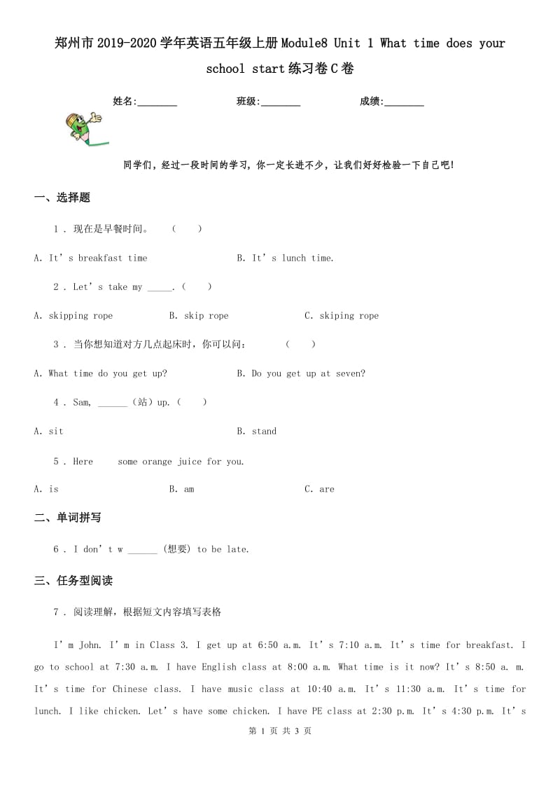 郑州市2019-2020学年英语五年级上册Module8 Unit 1 What time does your school start练习卷C卷_第1页