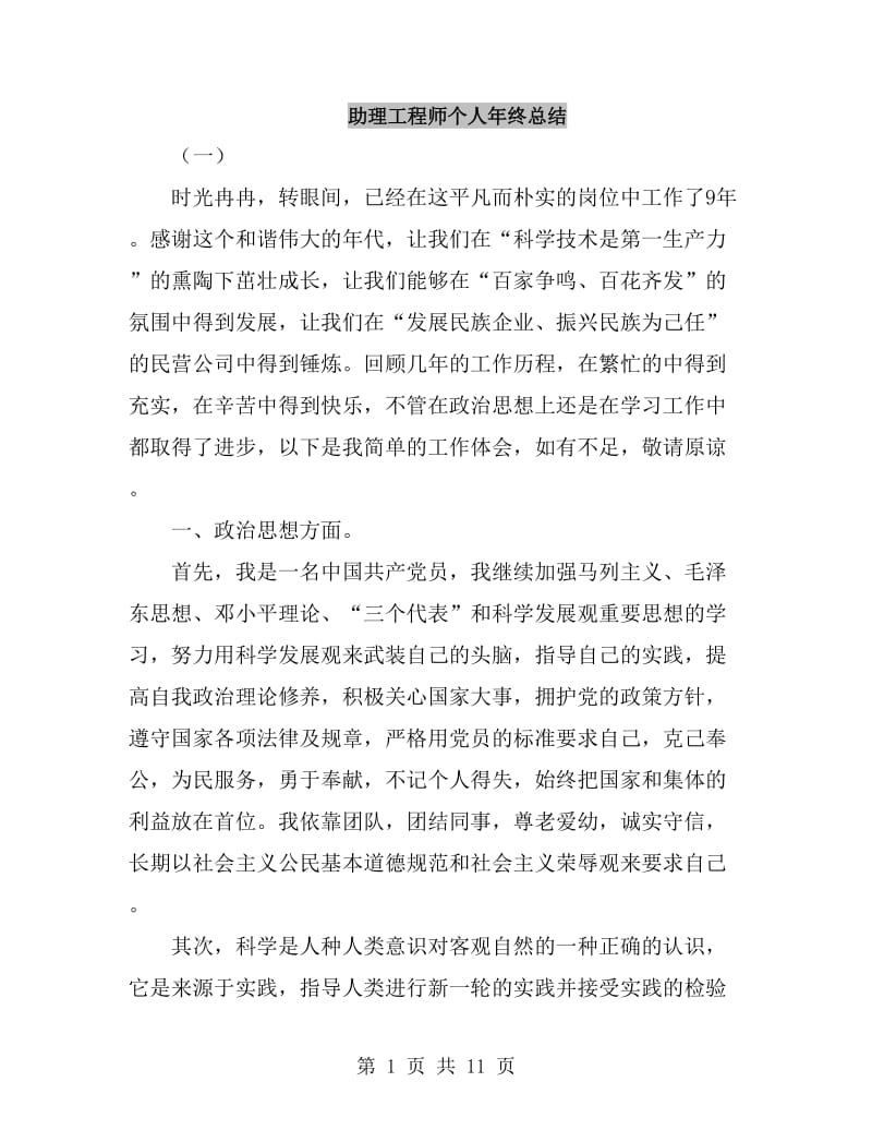 助理工程师个人年终总结_第1页