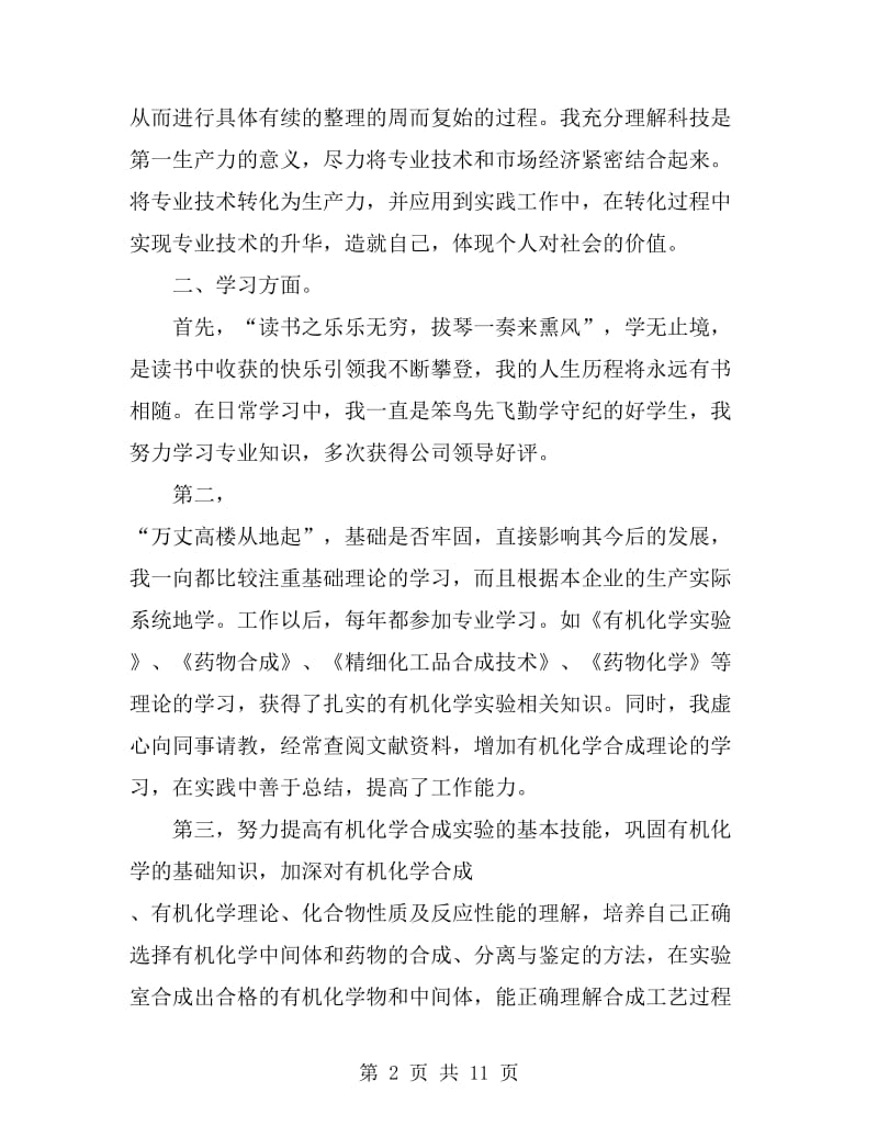 助理工程师个人年终总结_第2页