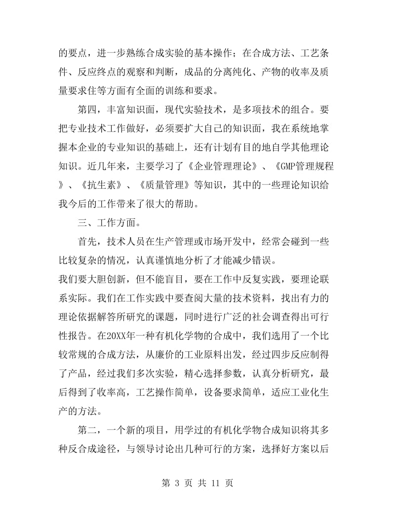 助理工程师个人年终总结_第3页