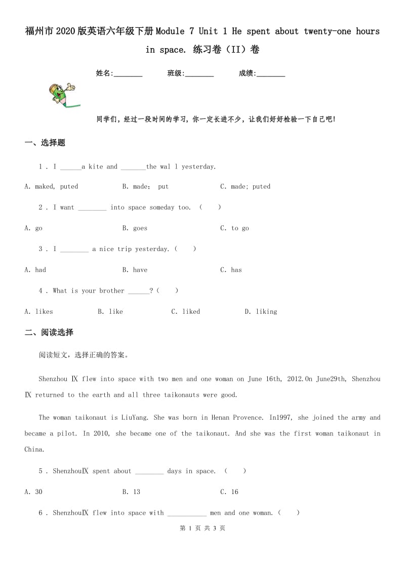 福州市2020版英语六年级下册Module 7 Unit 1 He spent about twenty-one hours in space. 练习卷（II）卷_第1页