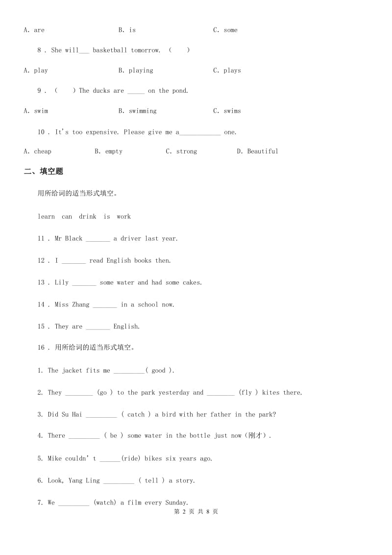 黑龙江省2019-2020学年英语六年级下册Module 3 Unit 1 The sun is shining 练习卷（II）卷_第2页