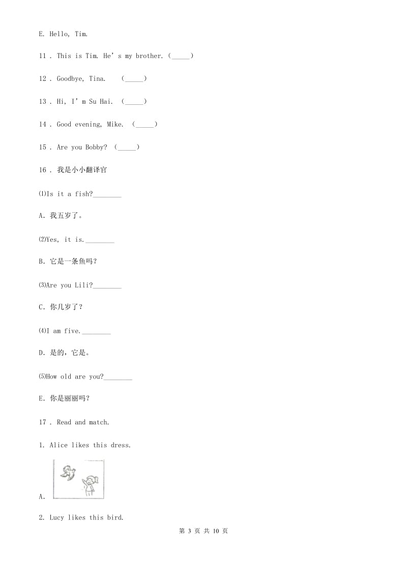 昆明市2019版六年级下册英语小升初专项训练：匹配题A卷_第3页