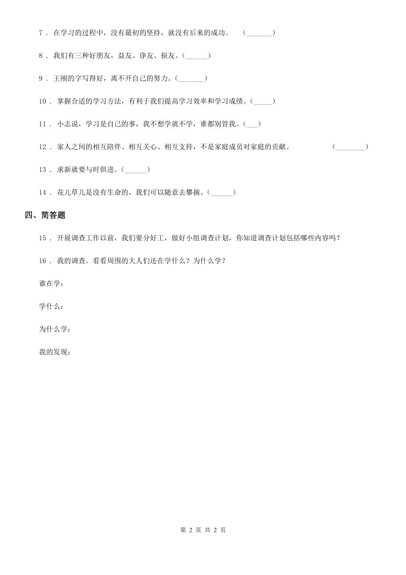 合肥市2019-2020学年三年级上册1学习伴我成长练习卷（I）卷（模拟）_第2页