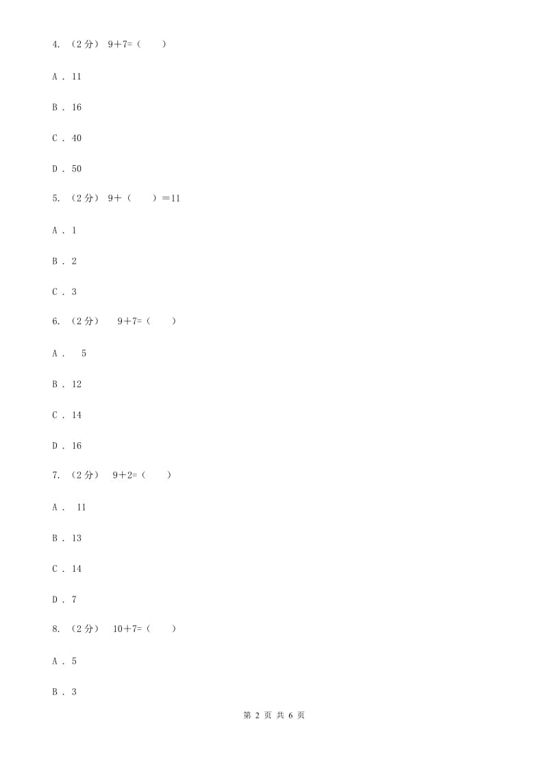 人教版小学数学一年级上册第八单元 20以内的进位加法 第一节9加几 同步测试C卷_第2页