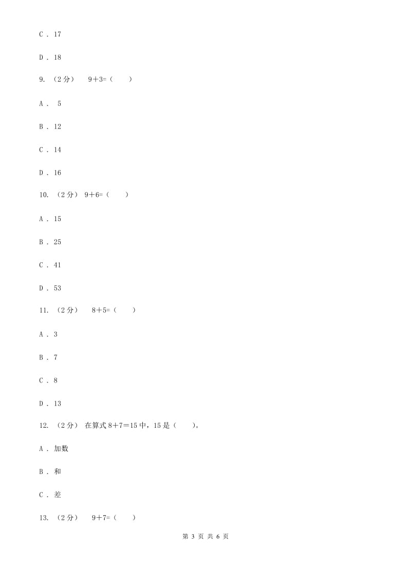 人教版小学数学一年级上册第八单元 20以内的进位加法 第一节9加几 同步测试C卷_第3页