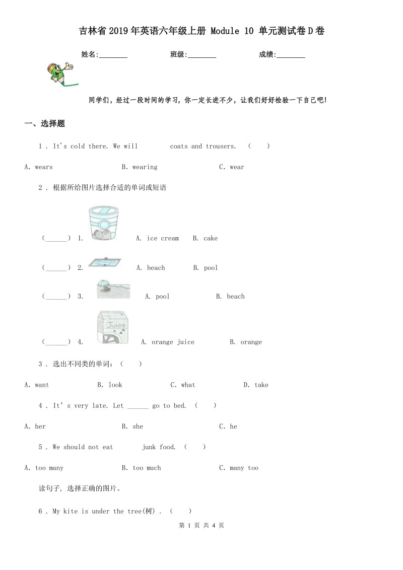 吉林省2019年英语六年级上册 Module 10 单元测试卷D卷_第1页