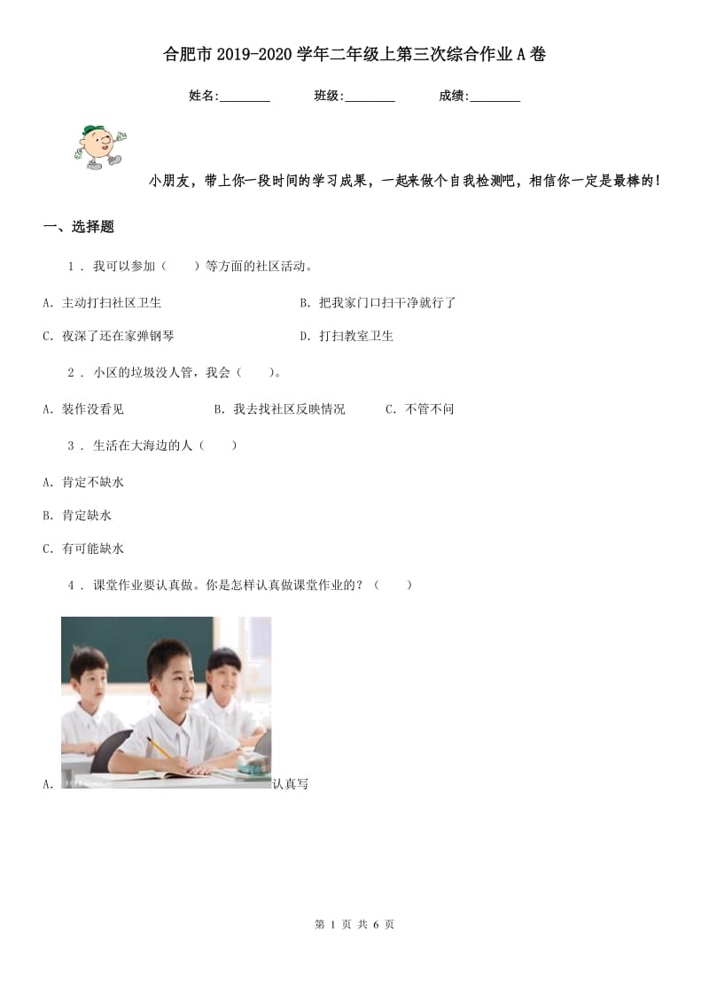 合肥市2019-2020学年二年级上第三次综合作业A卷_第1页