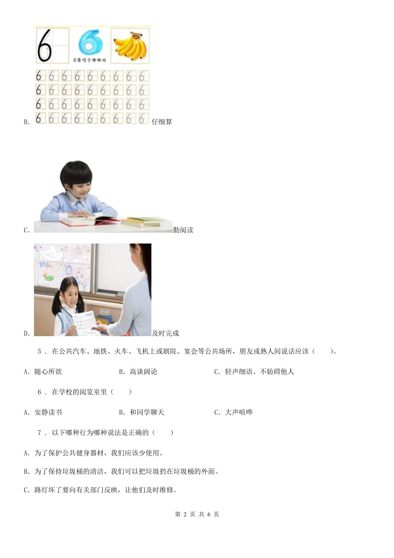 合肥市2019-2020学年二年级上第三次综合作业A卷_第2页