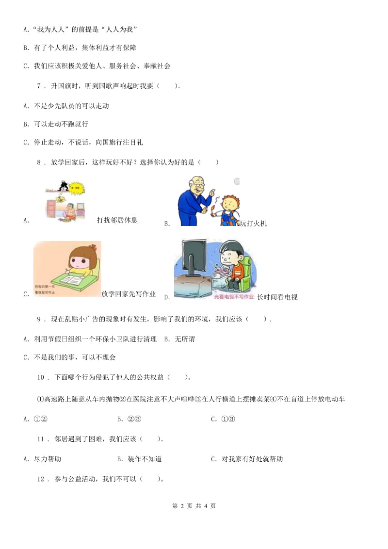 道德与法制2019年五年级下册6 我参与 我奉献练习卷C卷（模拟）_第2页