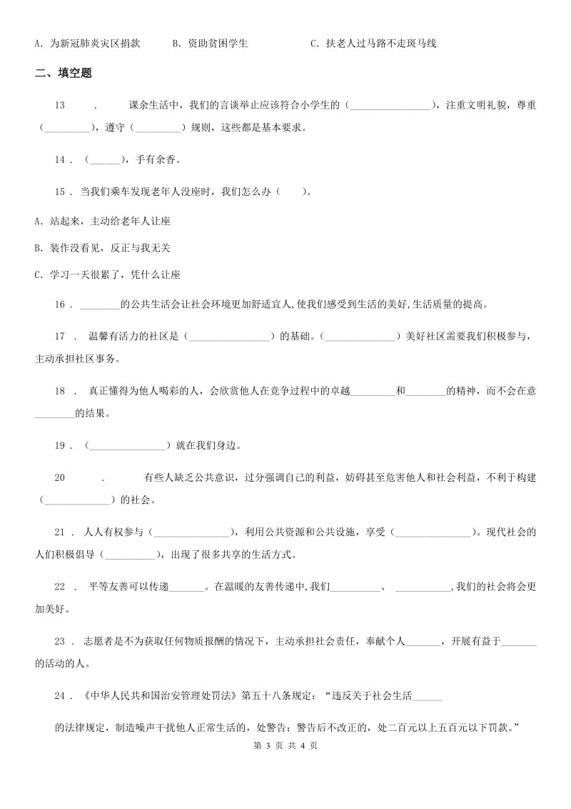 道德与法制2019年五年级下册6 我参与 我奉献练习卷C卷（模拟）_第3页