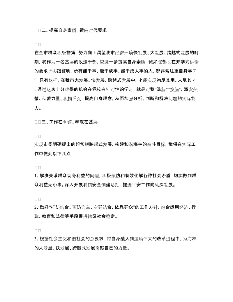 “解放思想更新观念转变作风”大讨论学习心得_第2页