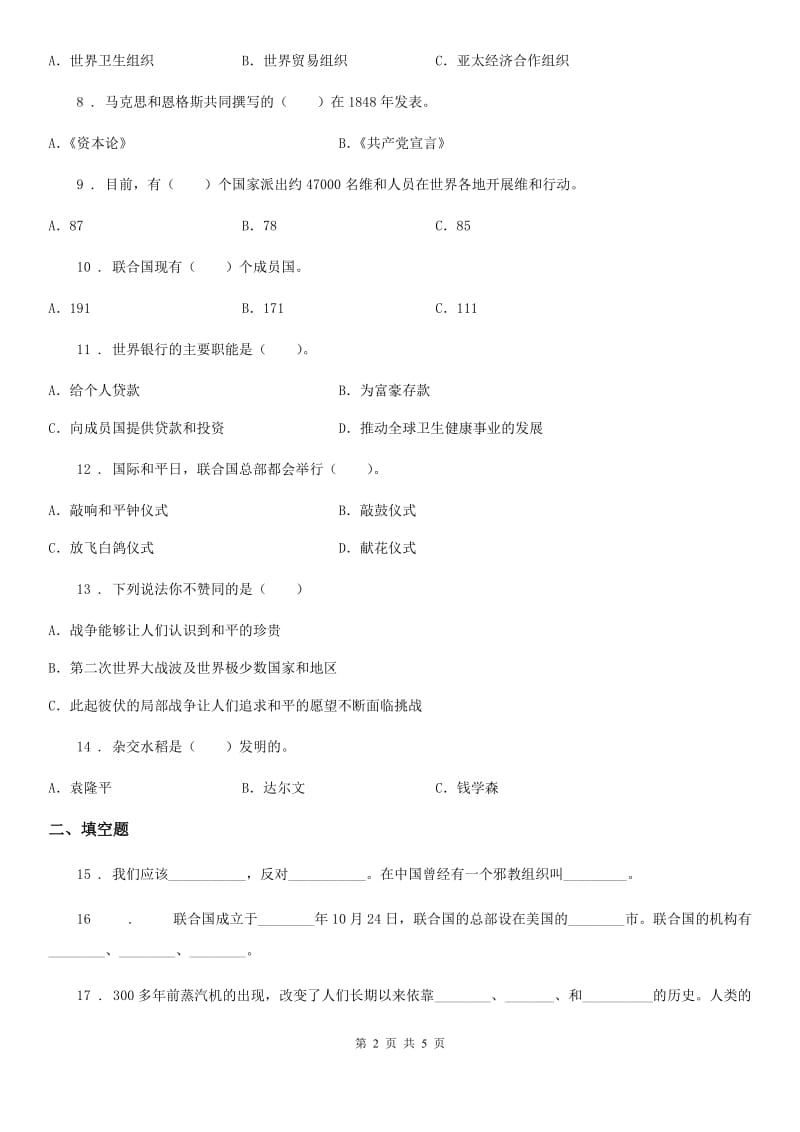 道德与法制2019-2020学年六年级下册第四单元《让世界更美好》单元测试卷（一）A卷_第2页