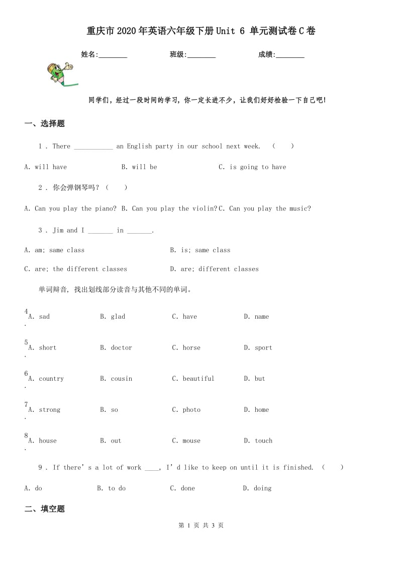 重庆市2020年英语六年级下册Unit 6 单元测试卷C卷_第1页
