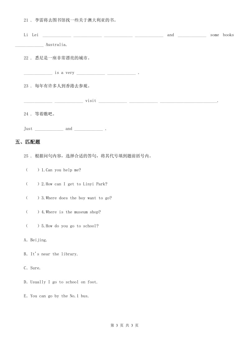 重庆市2020年英语六年级下册Unit 6 单元测试卷C卷_第3页
