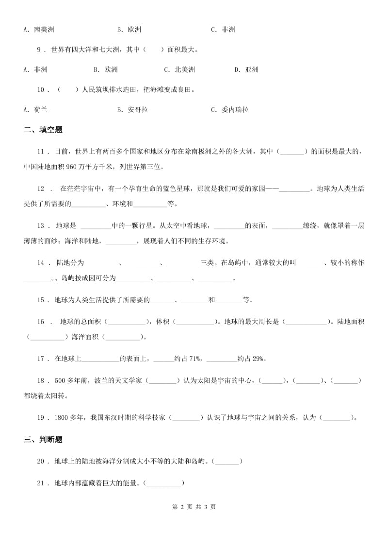 合肥市2019-2020学年度六年级下册第四单元考试试题D卷_第2页