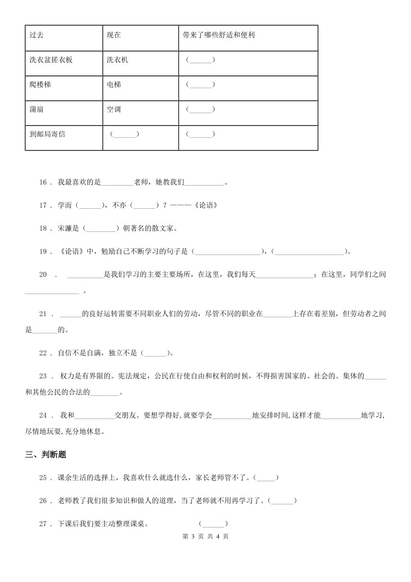 三年级上册期中测试道德与法治试卷(二)_第3页