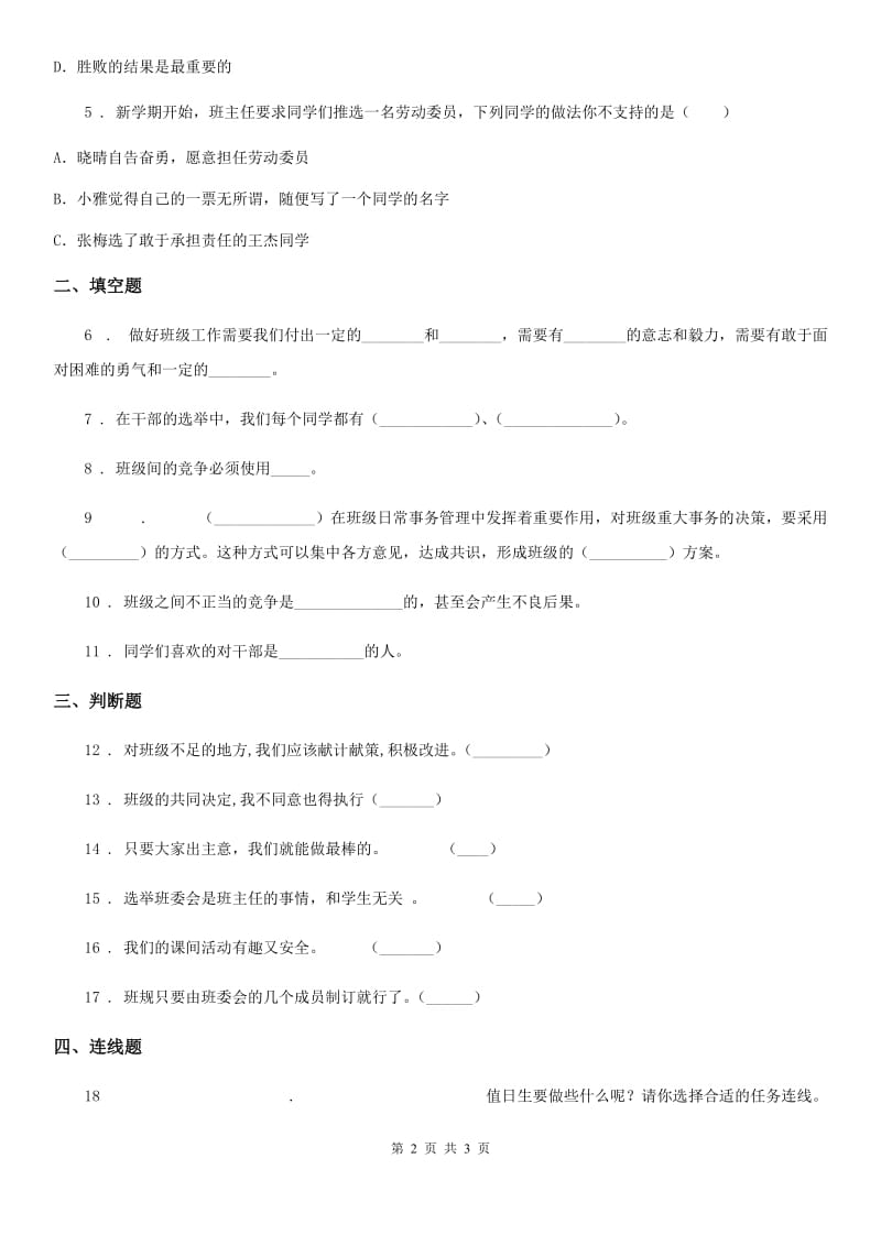 道德与法制2019年五年级上册 第4课 选举产生班委会 练习卷D卷_第2页