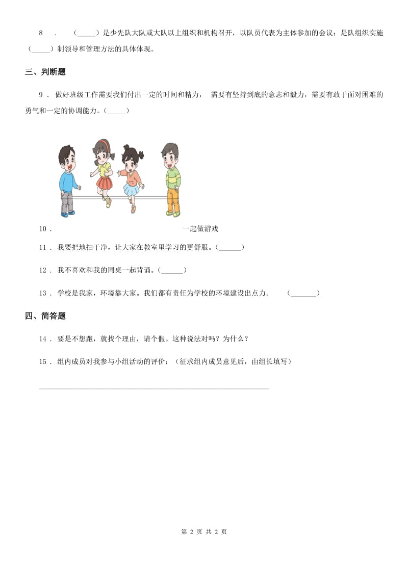 合肥市二年级上册第二单元 我们的班级 5 我爱我们班_第2页