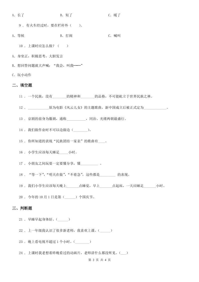 合肥市二年级上册第一单元我们的节假日单元测试卷_第2页