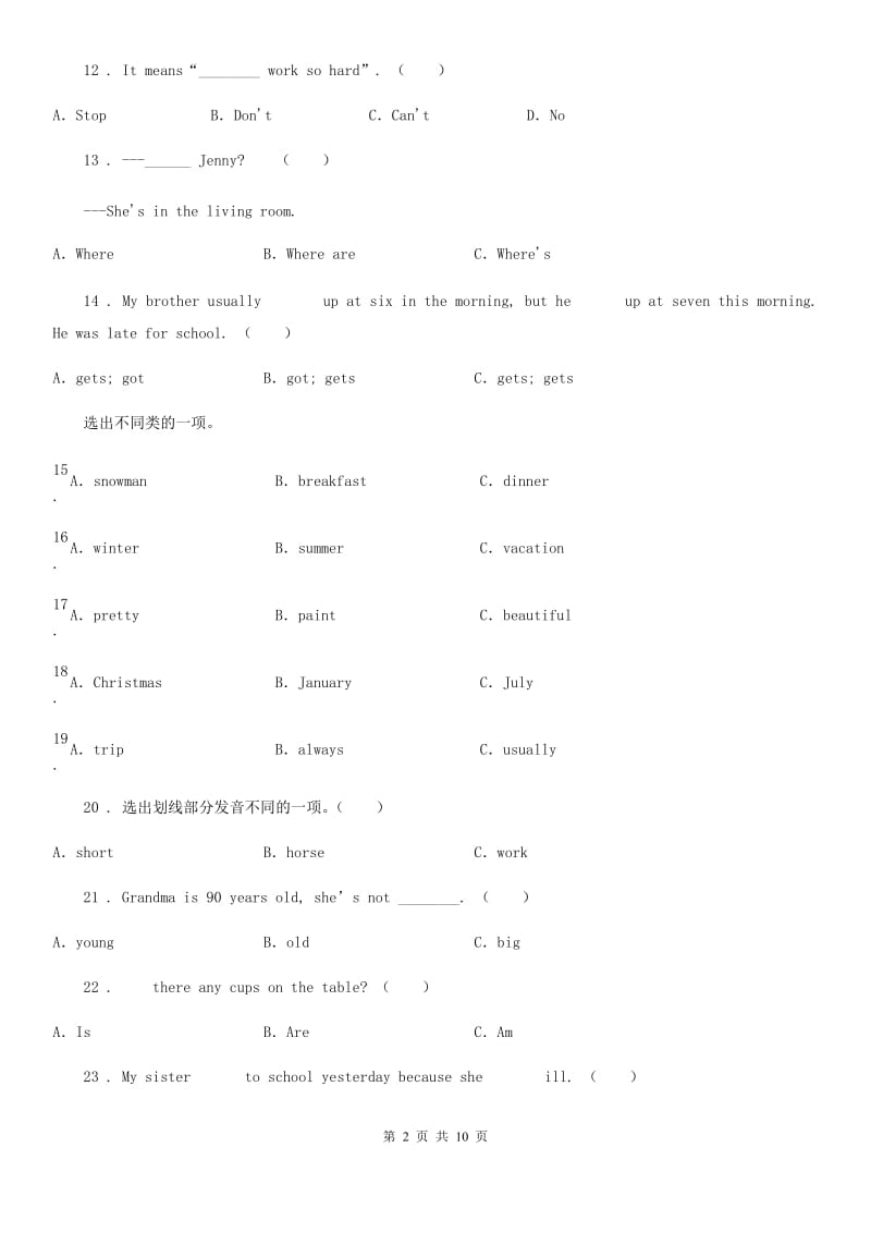 哈尔滨市2019年六年级下册小升初模拟测试英语试卷（五）B卷_第2页