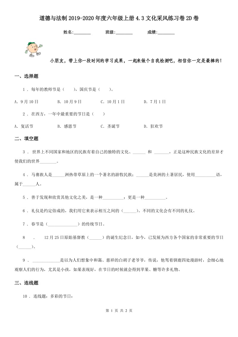 道德与法制2019-2020年度六年级上册4.3文化采风练习卷2D卷_第1页