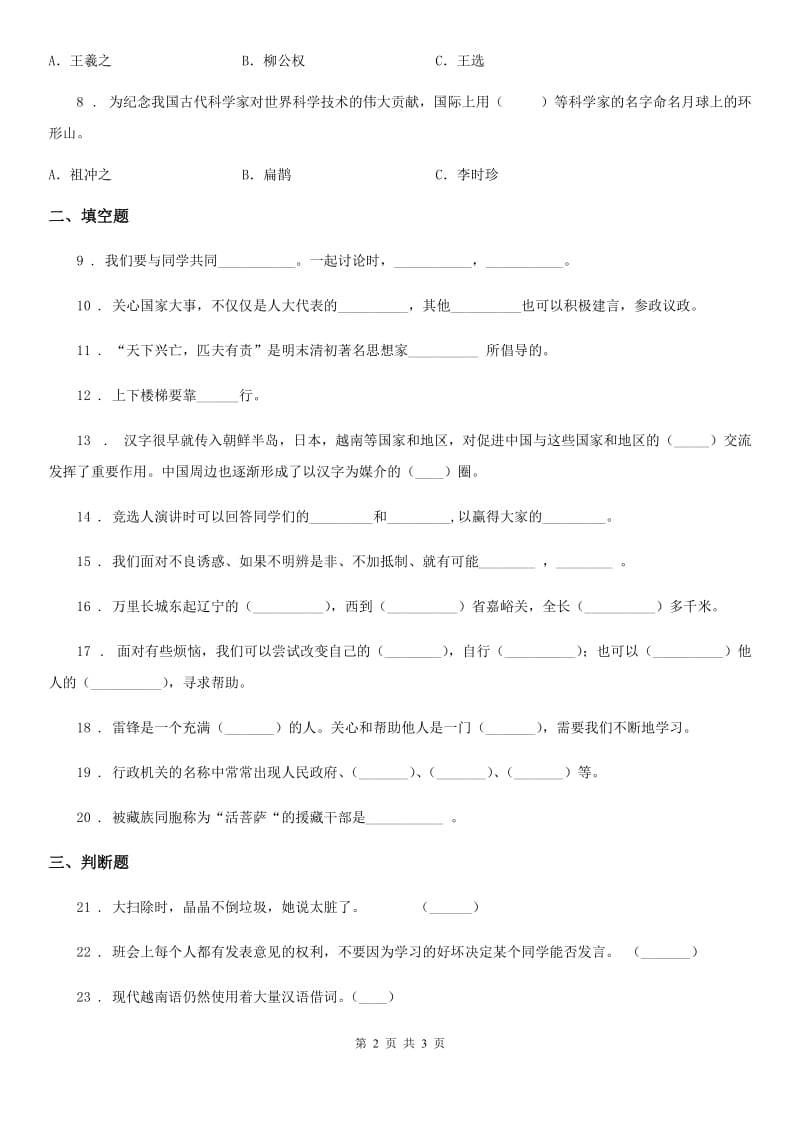 2020年五年级上册期末考试道德与法治试卷A卷_第2页