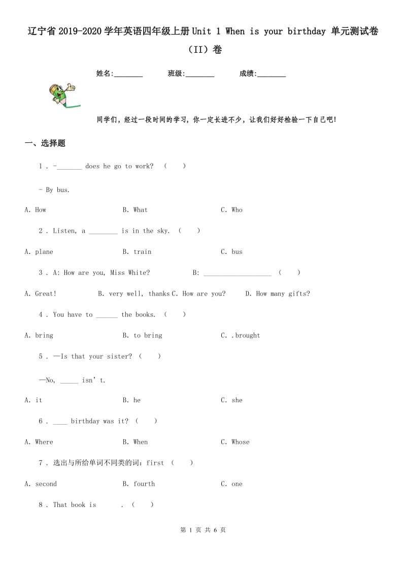 辽宁省2019-2020学年英语四年级上册Unit 1 When is your birthday 单元测试卷（II）卷_第1页