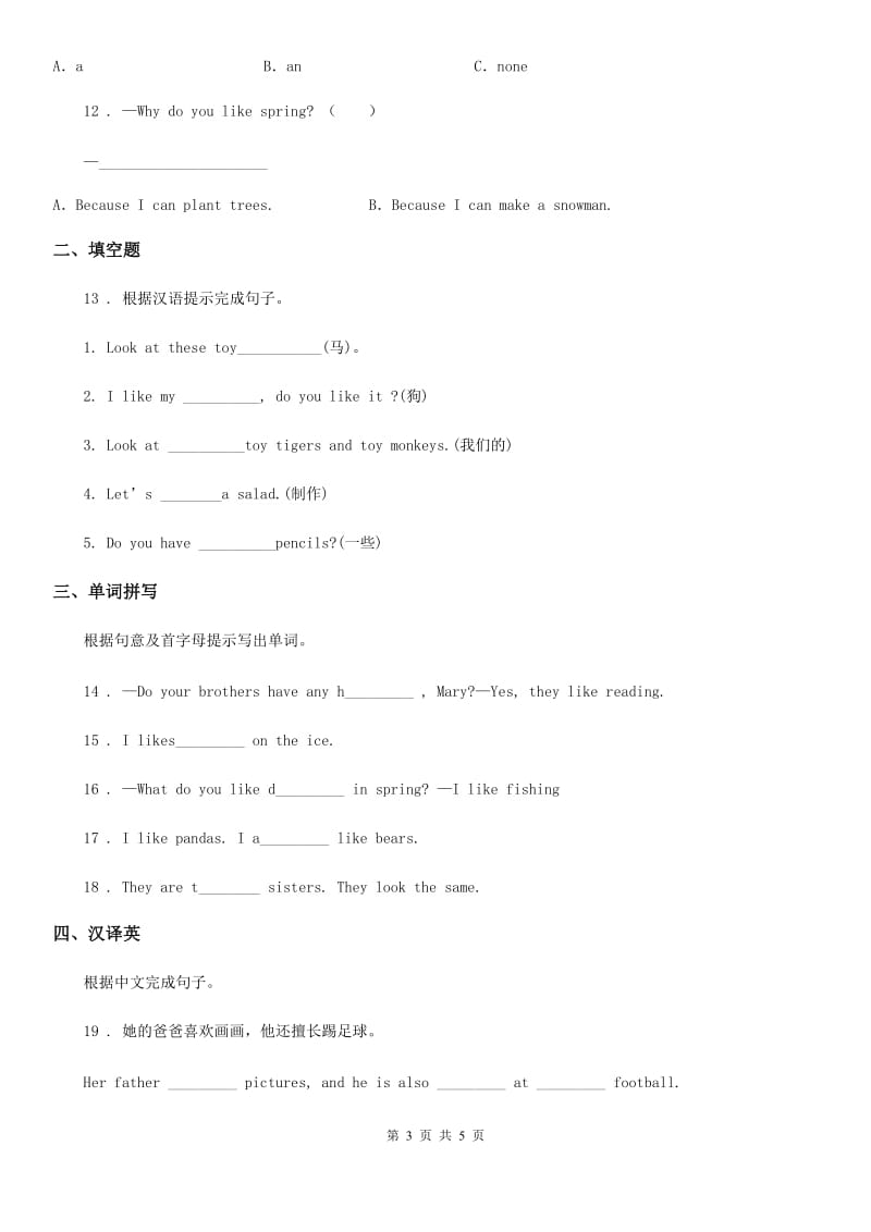 青海省2019版英语五年级上册Unit 4 Hobbies 单元测试卷B卷_第3页