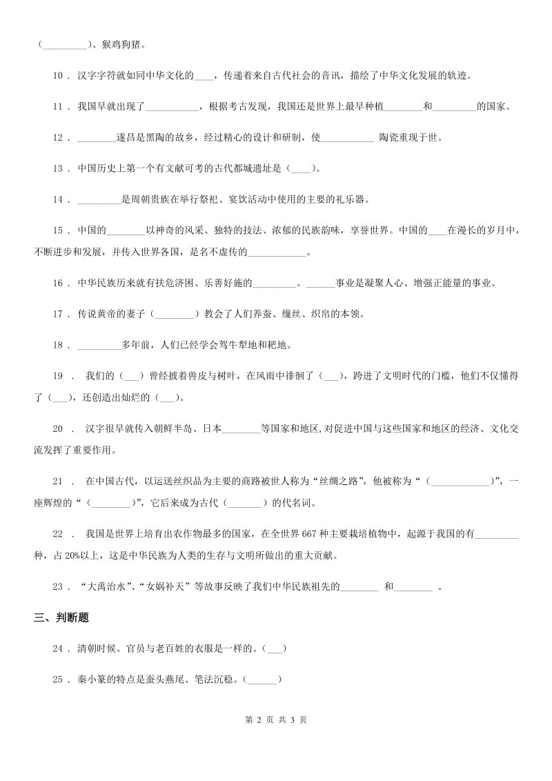 道德与法制2019年五年级下册第二单元追根寻源单元测试卷A卷_第2页