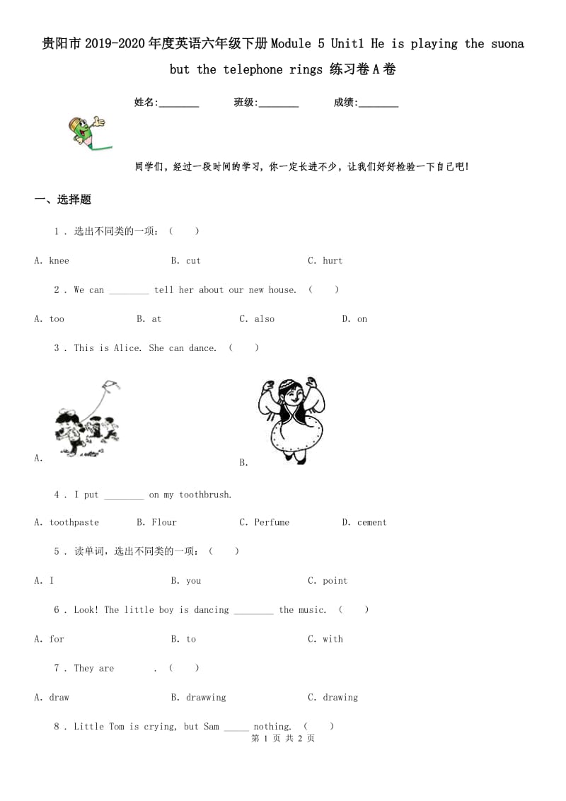 贵阳市2019-2020年度英语六年级下册Module 5 Unit1 He is playing the suona but the telephone rings 练习卷A卷_第1页