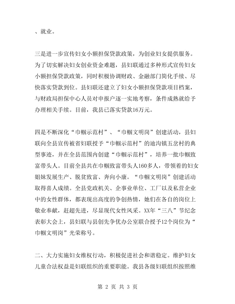 2019年县妇联年终工作总结范文_第2页