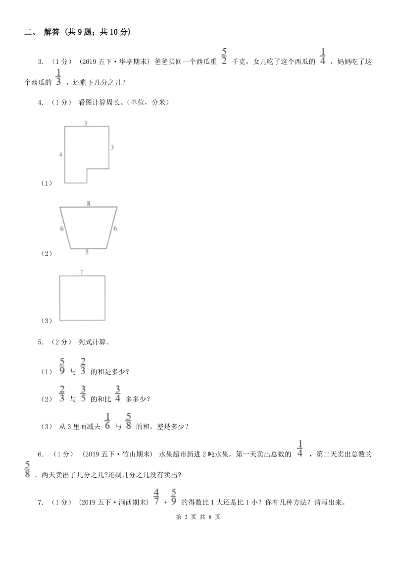 2019-2020学年小学数学人教版五年级下册 第六单元分数的加法和减法B卷_第2页