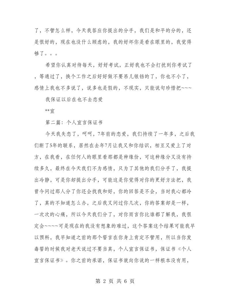 个人宣言保证书_第2页