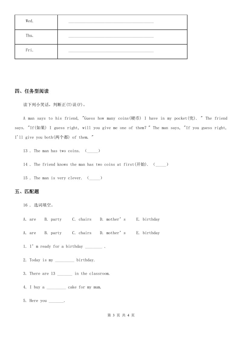 郑州市2019年六年级下册小升初全真模拟测试英语试卷（十三）A卷_第3页