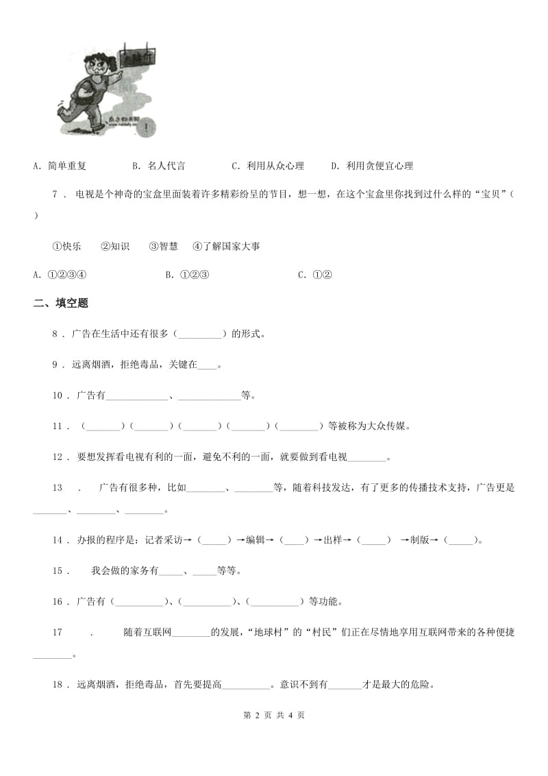 合肥市2019-2020年四年级上册第三单元测试卷C卷_第2页