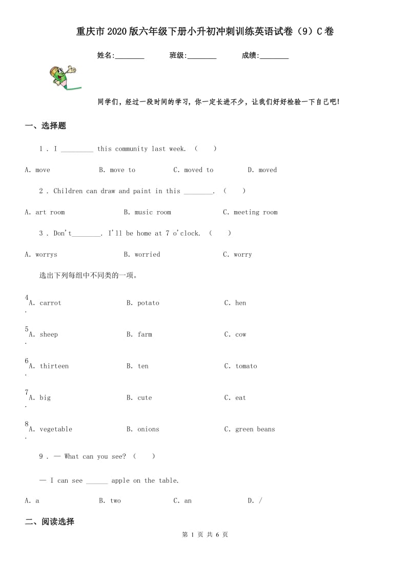 重庆市2020版六年级下册小升初冲刺训练英语试卷（9）C卷_第1页