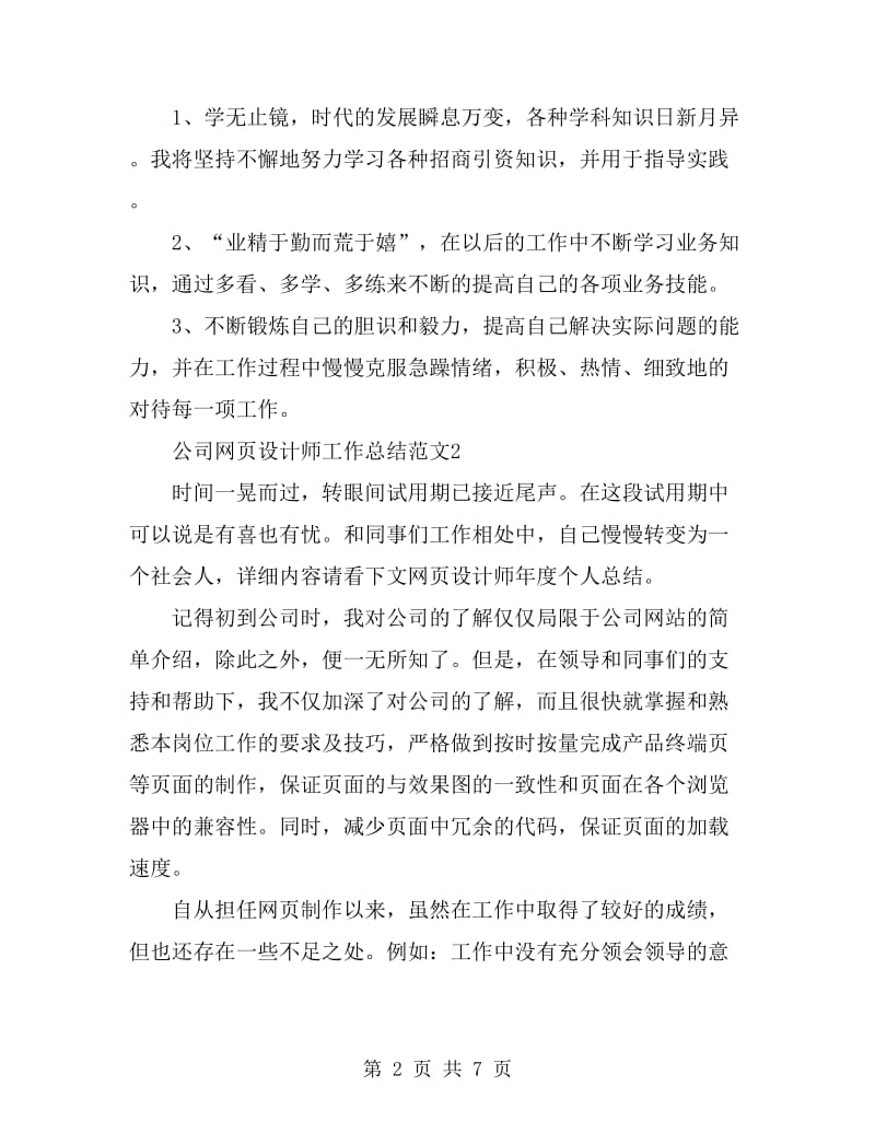 公司网页设计师工作总结_第2页