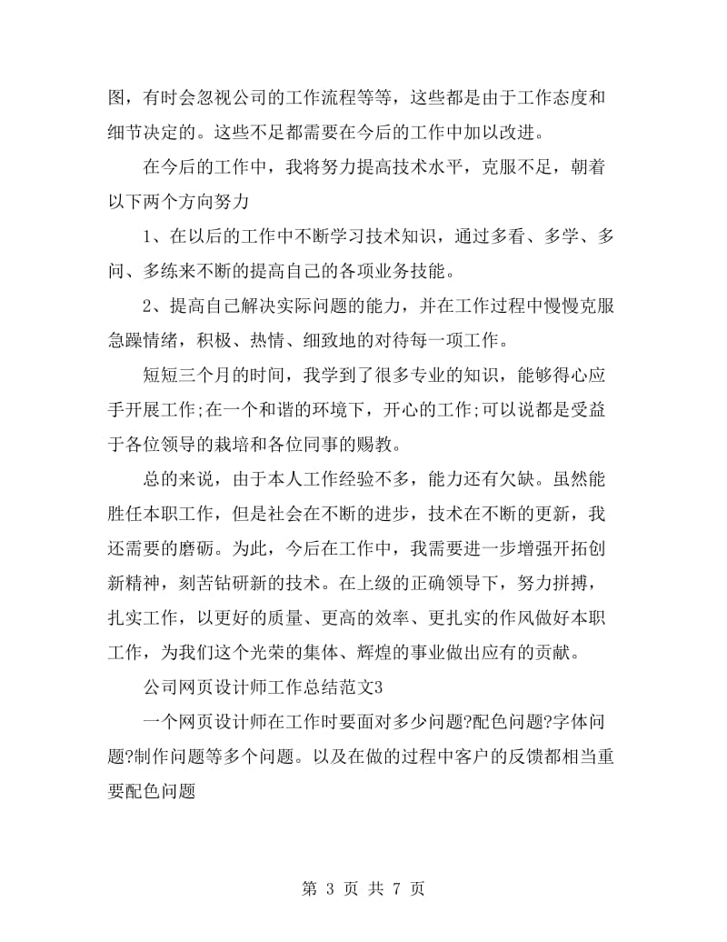 公司网页设计师工作总结_第3页