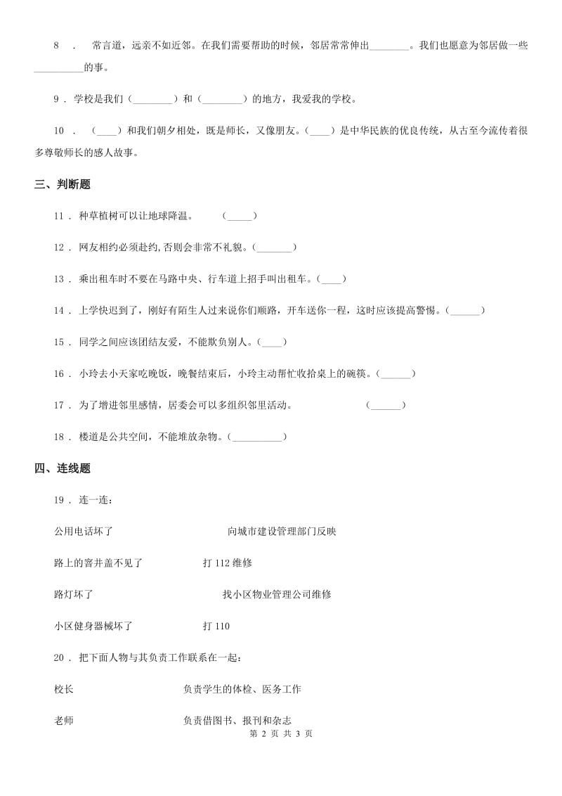 合肥市2020年三年级下册期中测试道德与法治试题A卷（模拟）_第2页