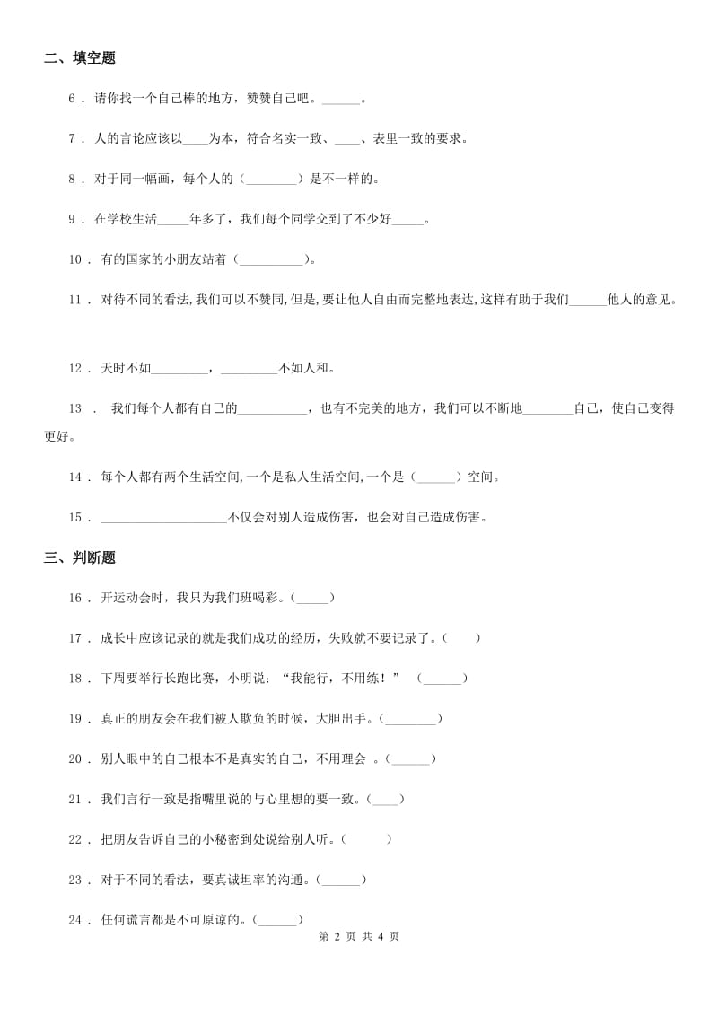 合肥市三年级下册第一单元《我和我的同伴》基础达标检测A卷_第2页