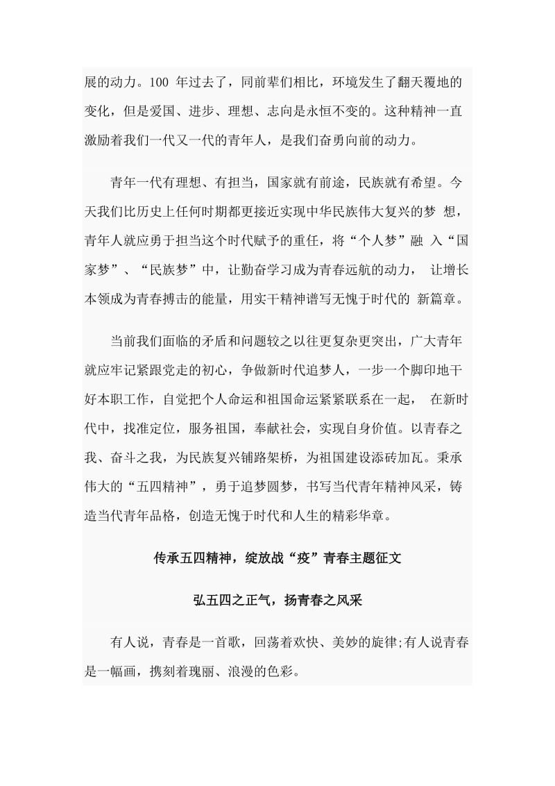 传承五四精神征文与党风廉政建设工作会讲话材料8篇_第2页