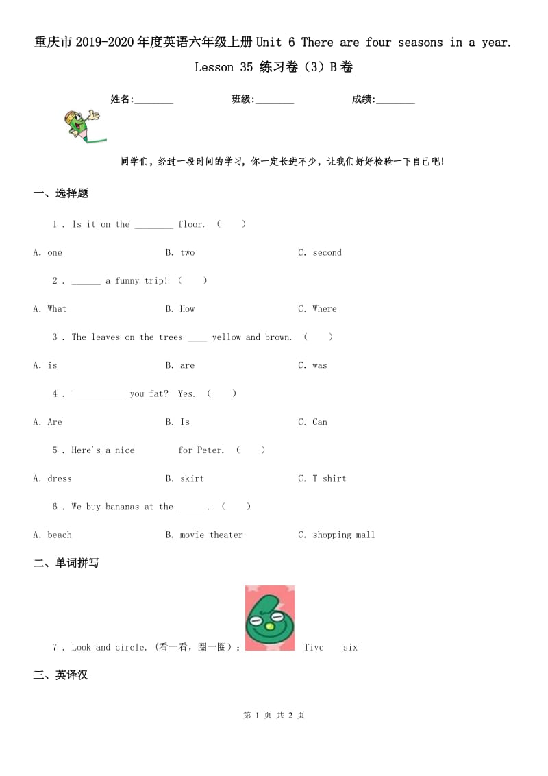 重庆市2019-2020年度英语六年级上册Unit 6 There are four seasons in a year. Lesson 35 练习卷（3）B卷_第1页