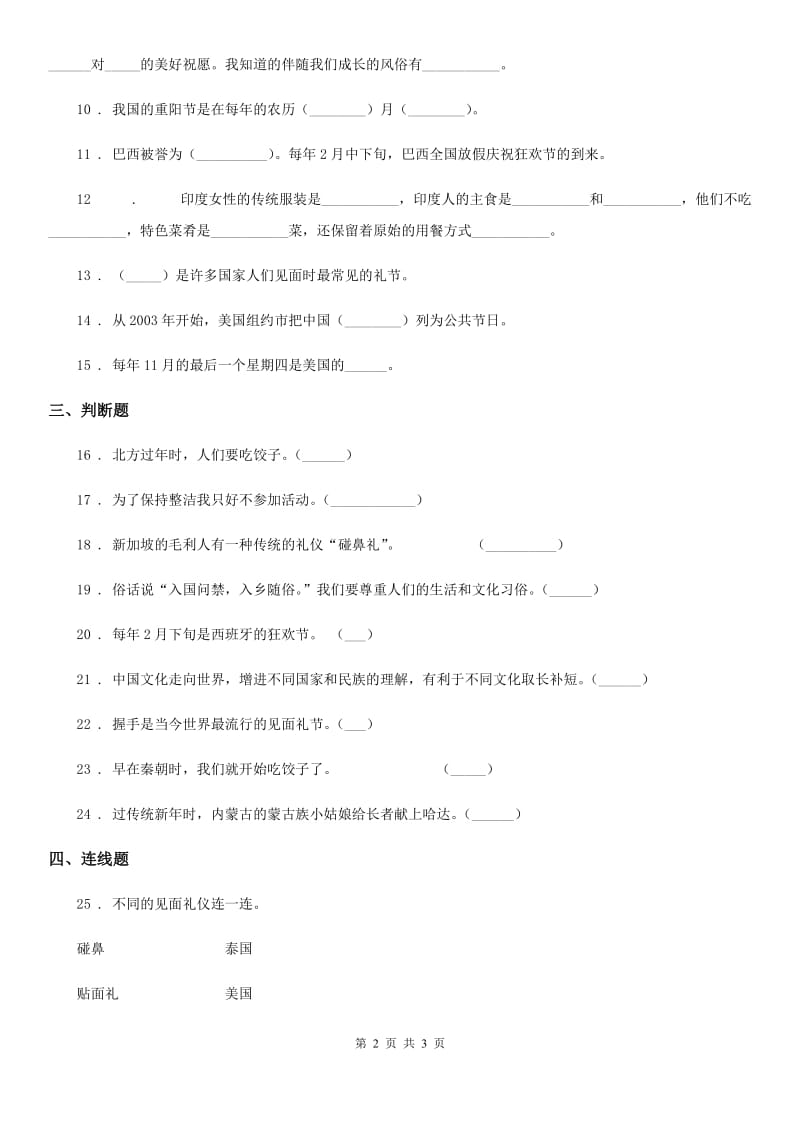 道德与法制2020年六年级下册第二单元《多姿多彩的世界》单元测试卷C卷（模拟）_第2页