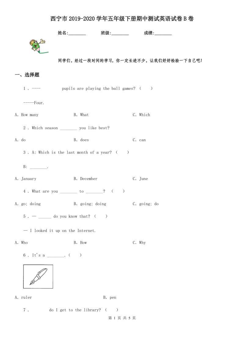 西宁市2019-2020学年五年级下册期中测试英语试卷B卷_第1页