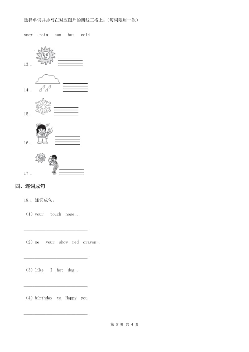 南宁市2019-2020年度英语四年级上册Unit 4 These are flowers 单元测试卷A卷_第3页