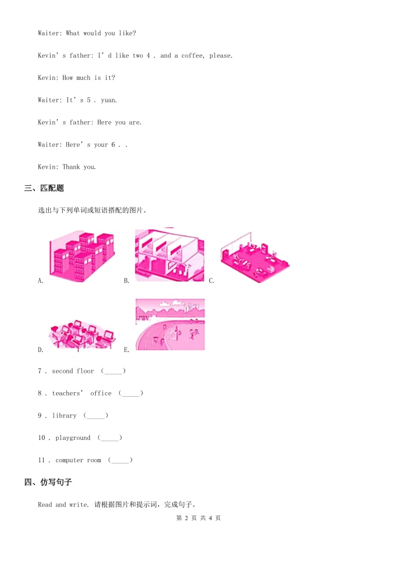 沈阳市2019-2020年度英语五年级上册Unit 2 I’d like a hamburger 单元测试卷2C卷_第2页